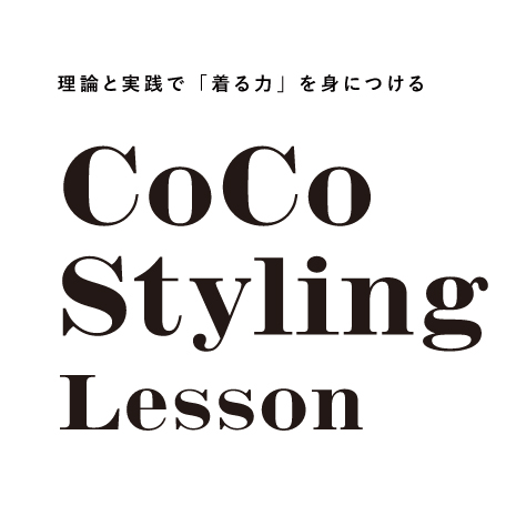 CoCo Styling Lesson